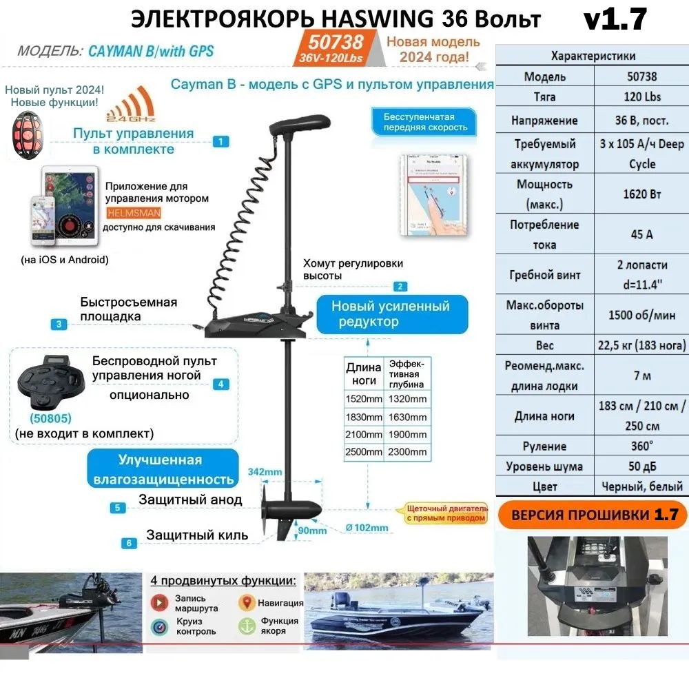 Лодочный электромотор (электроякорь) Haswing Cayman B с GPS, 36 вольт, 120 Lbs, нога 183 см, цвет черный. Товар уцененный