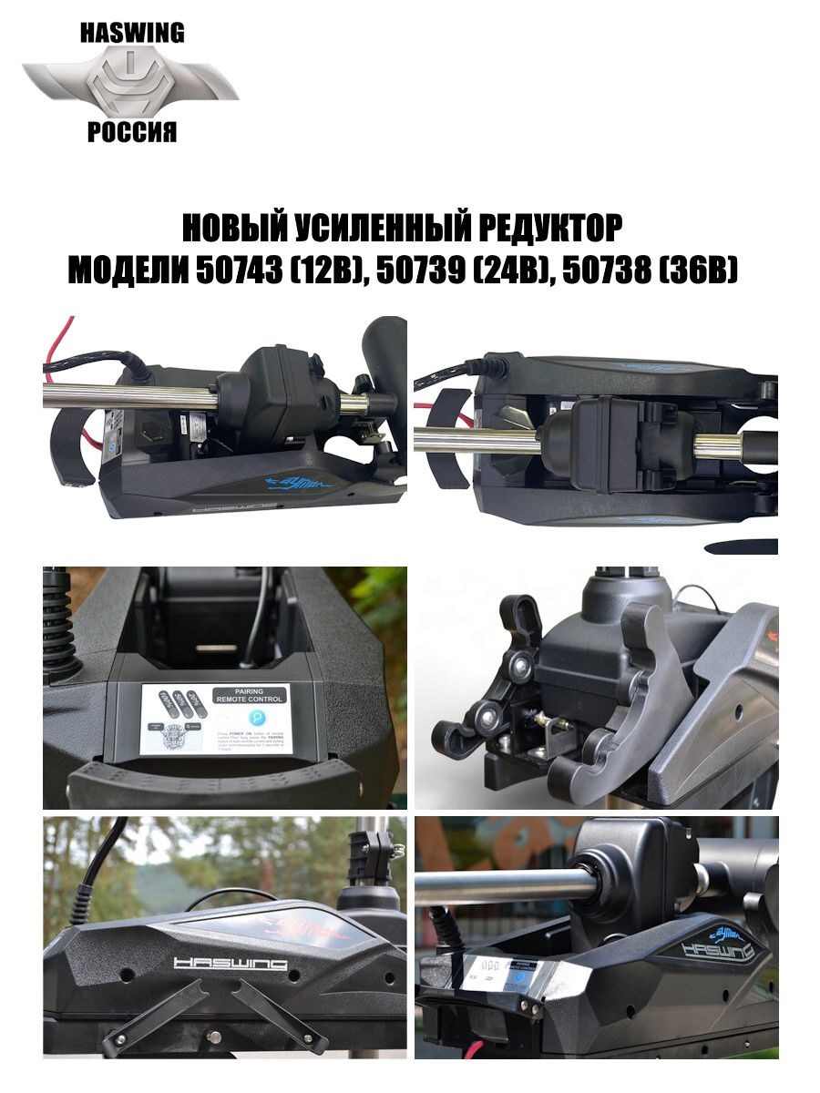 Лодочный электромотор (электроякорь) Haswing Cayman NEW-2024 с GPS Новая модель, 12 вольт, 55 Lbs, нога 137 см, цвет черный