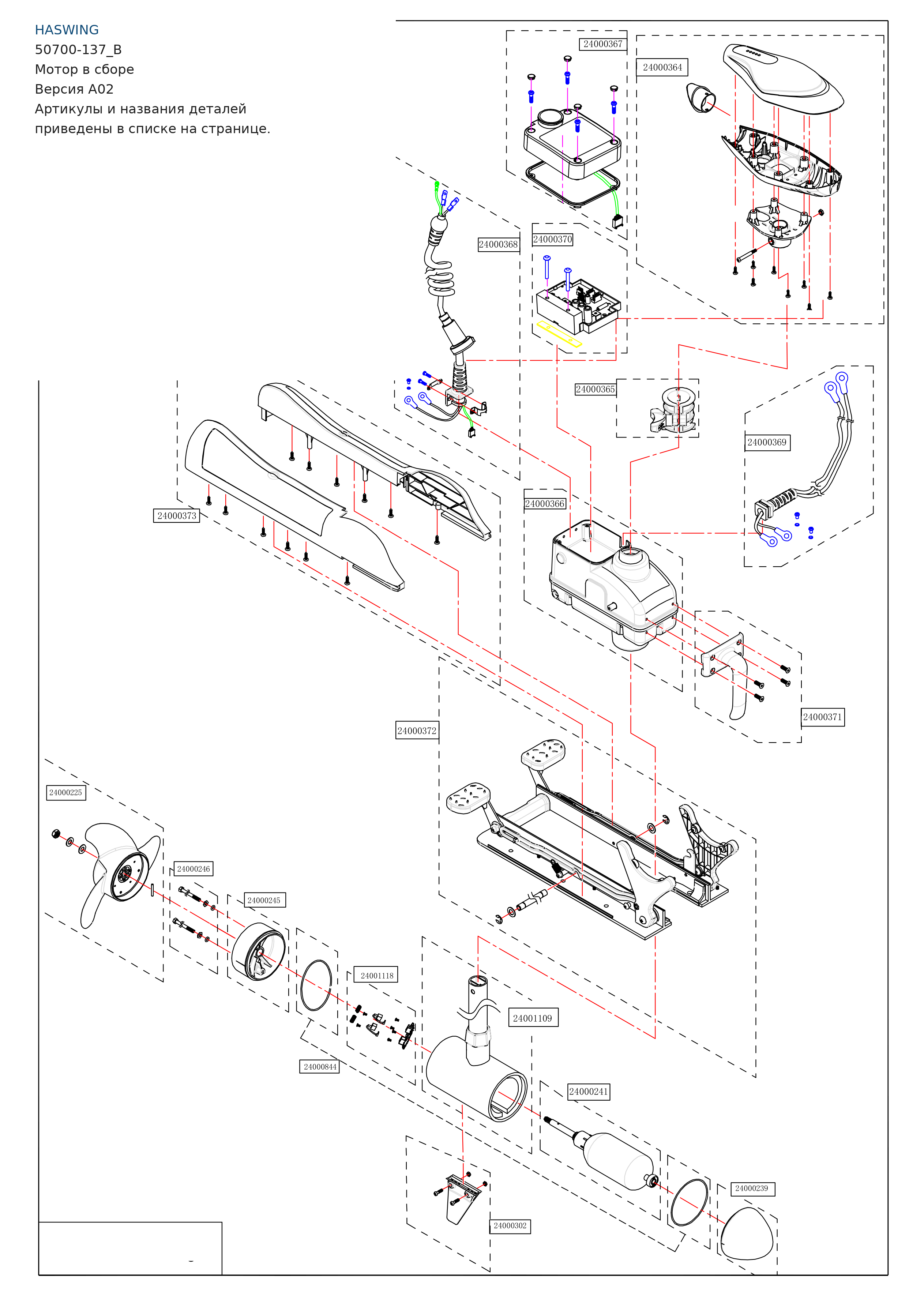 Haswing 50700-137_B — мотор в сборе, A02