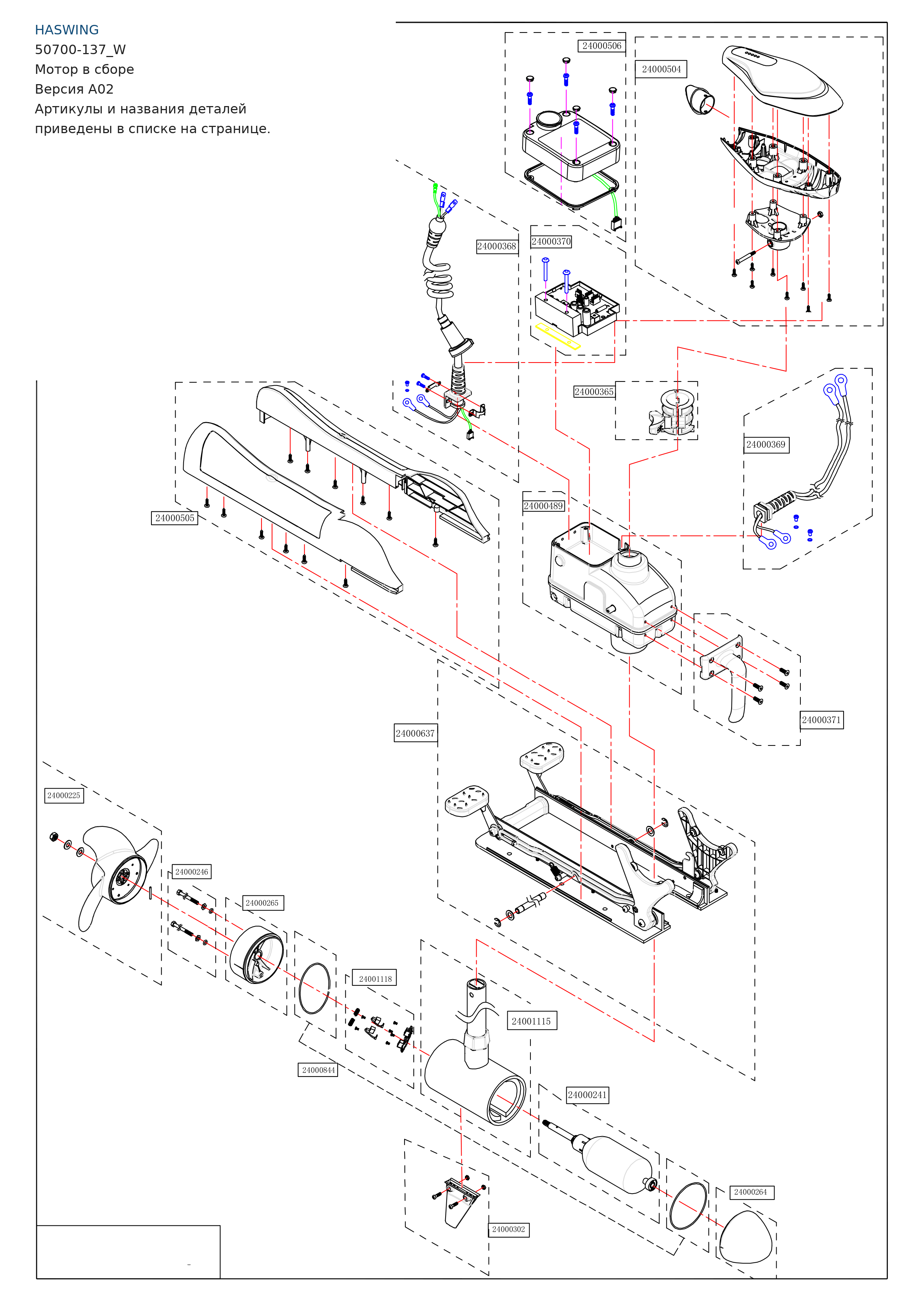 Haswing 50700-137_W — мотор в сборе, A02