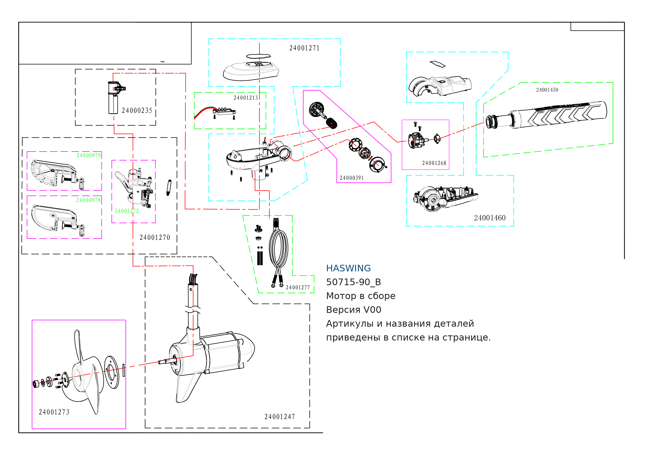 Haswing 50715-90_B — мотор в сборе, V00
