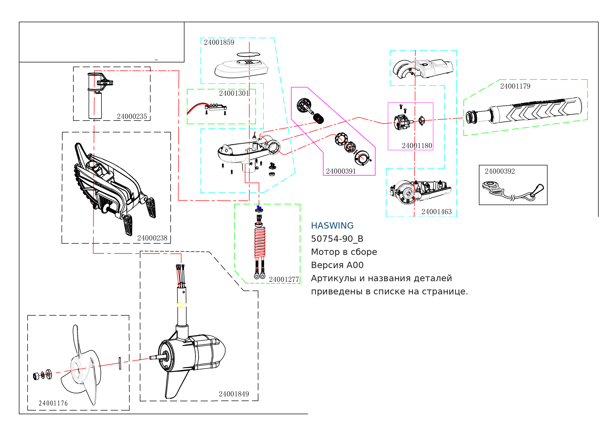 Haswing 50754-90_B — мотор в сборе, A00