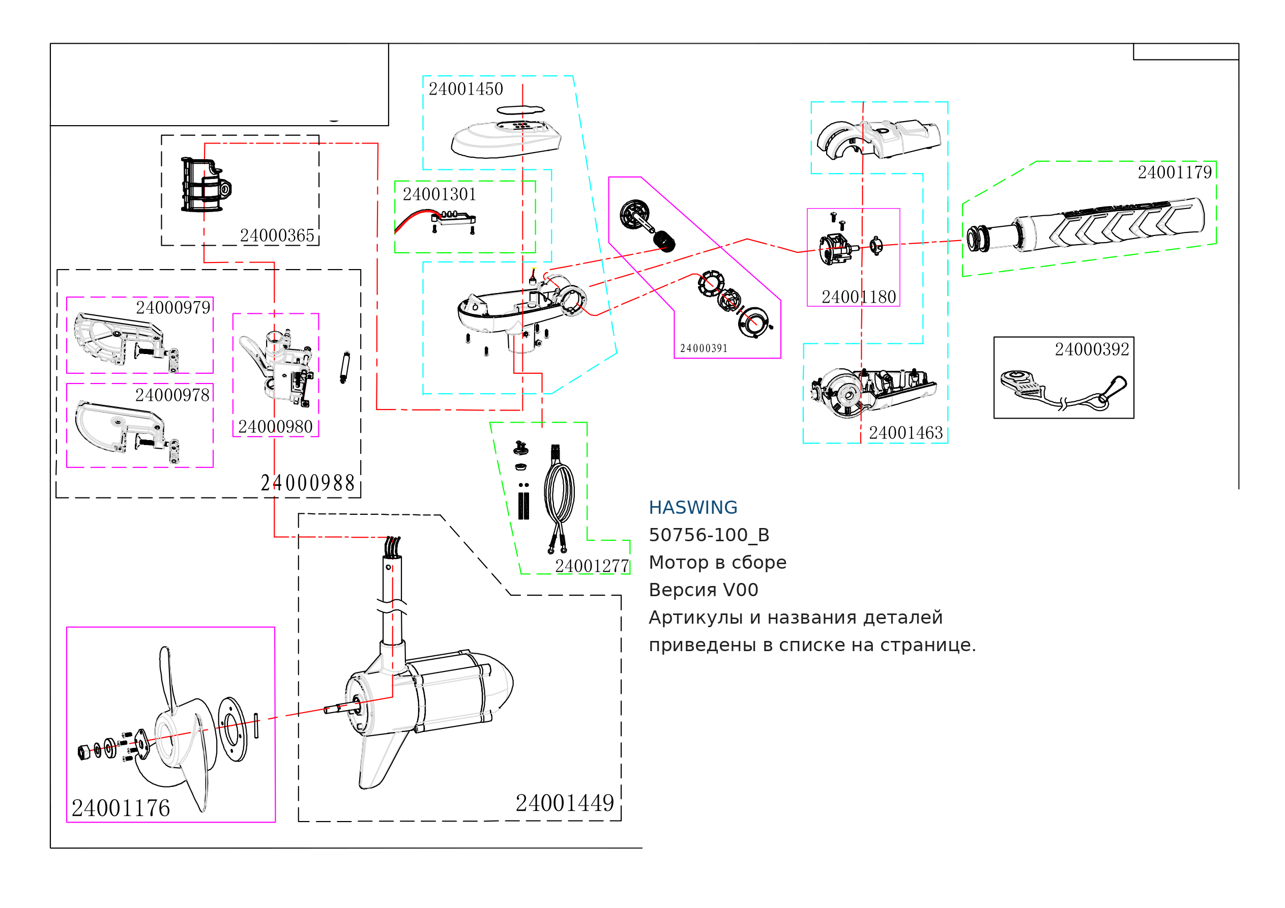 Haswing 50756-100_B — мотор в сборе, V00