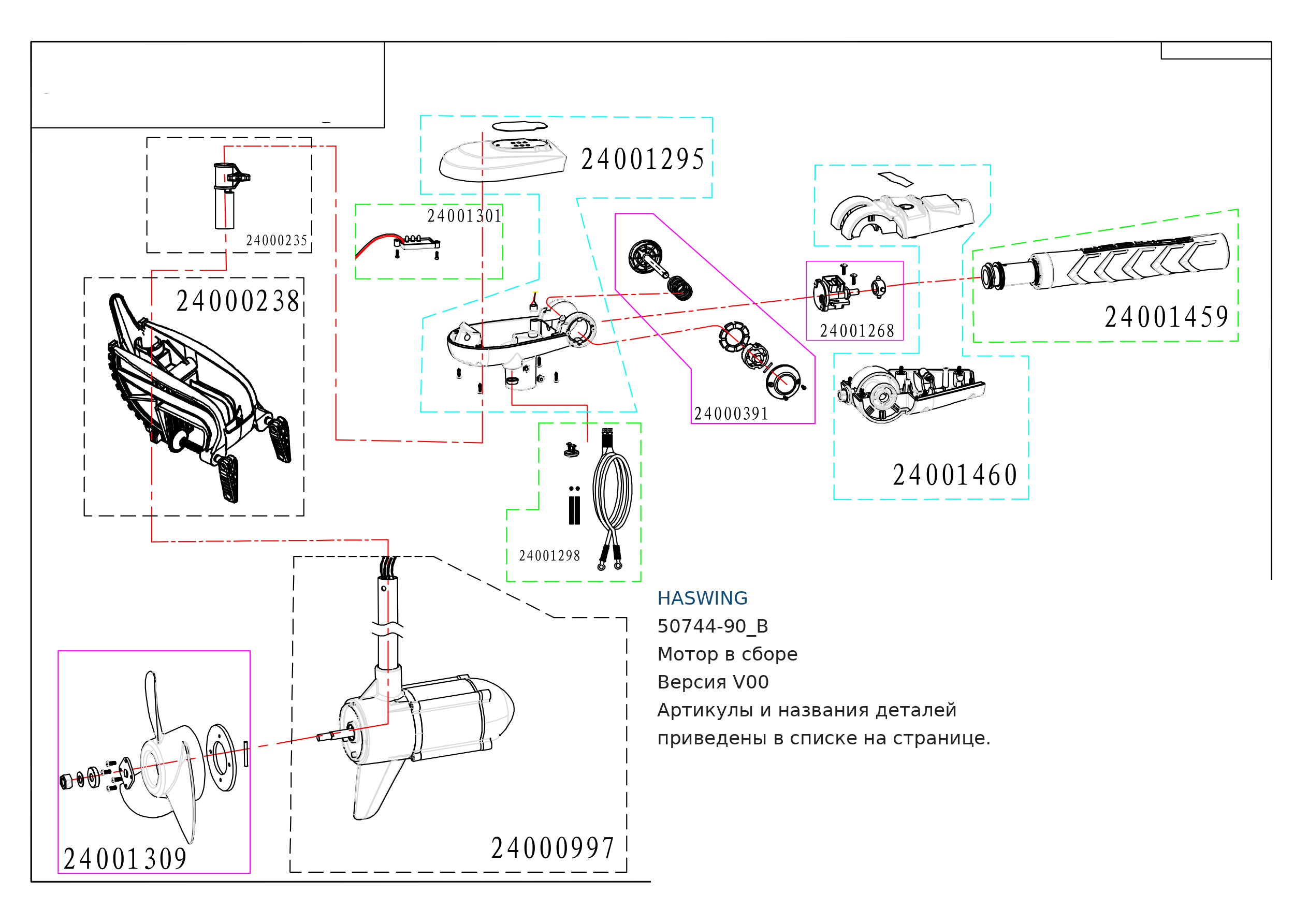 Заводская схема Haswing 50744-90_B V00: гребной винт с крепежом обозначен артикулом 24001309 внизу слева