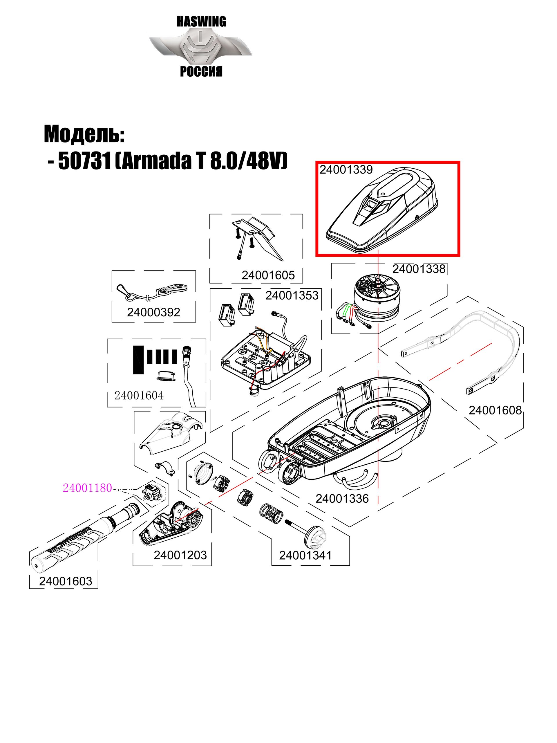 Верхняя крышка головы Haswing Armada T 8.0, 48 В